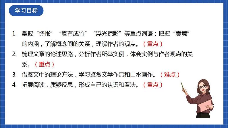 14《山水画的意境》第一课时 课件+教案+素材+练习05
