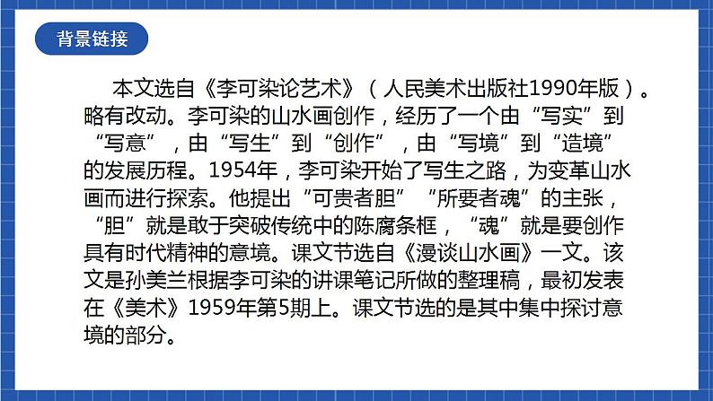 14《山水画的意境》第一课时 课件+教案+素材+练习08