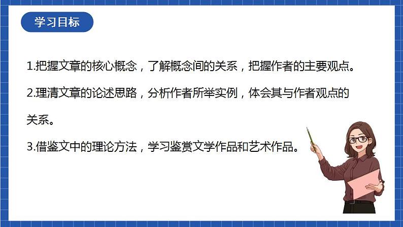 15课《无言之美》课件02