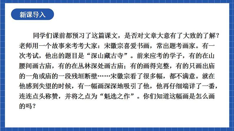 15课《无言之美》课件03