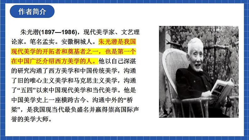15课《无言之美》课件04