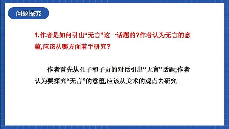 15课《无言之美》课件08
