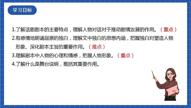 17 《屈原（节选）》第一课时课件第3页