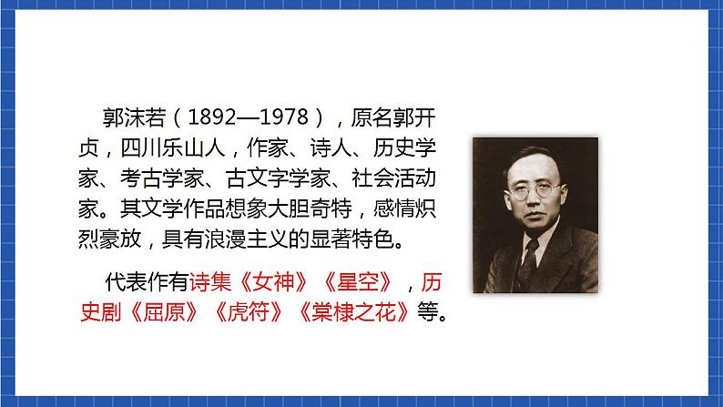 17 《屈原（节选）》第一课时课件第6页