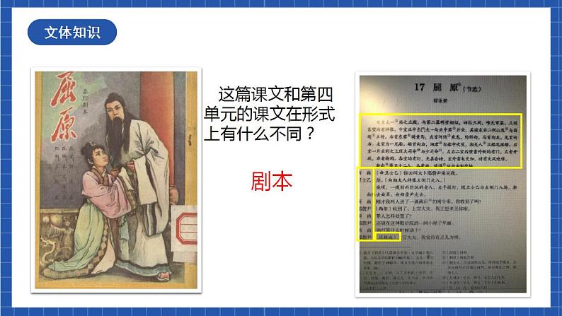 17 《屈原（节选）》第一课时课件第7页