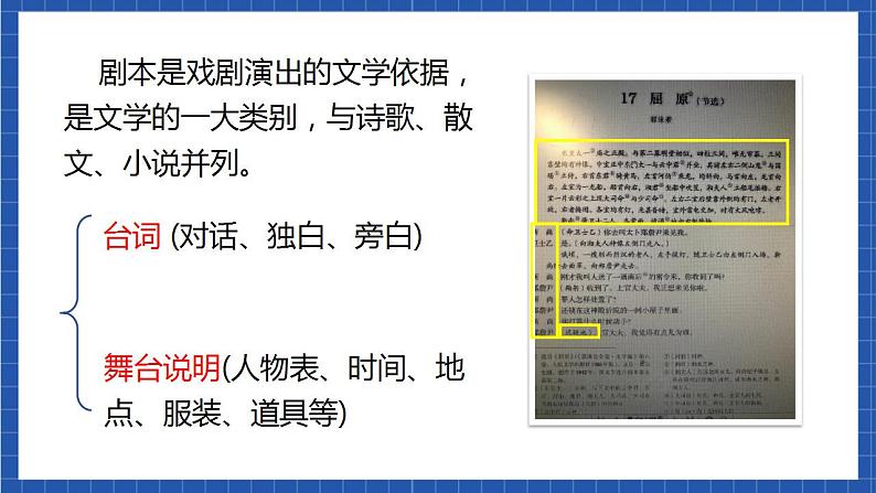 17 《屈原（节选）》第一课时课件第8页