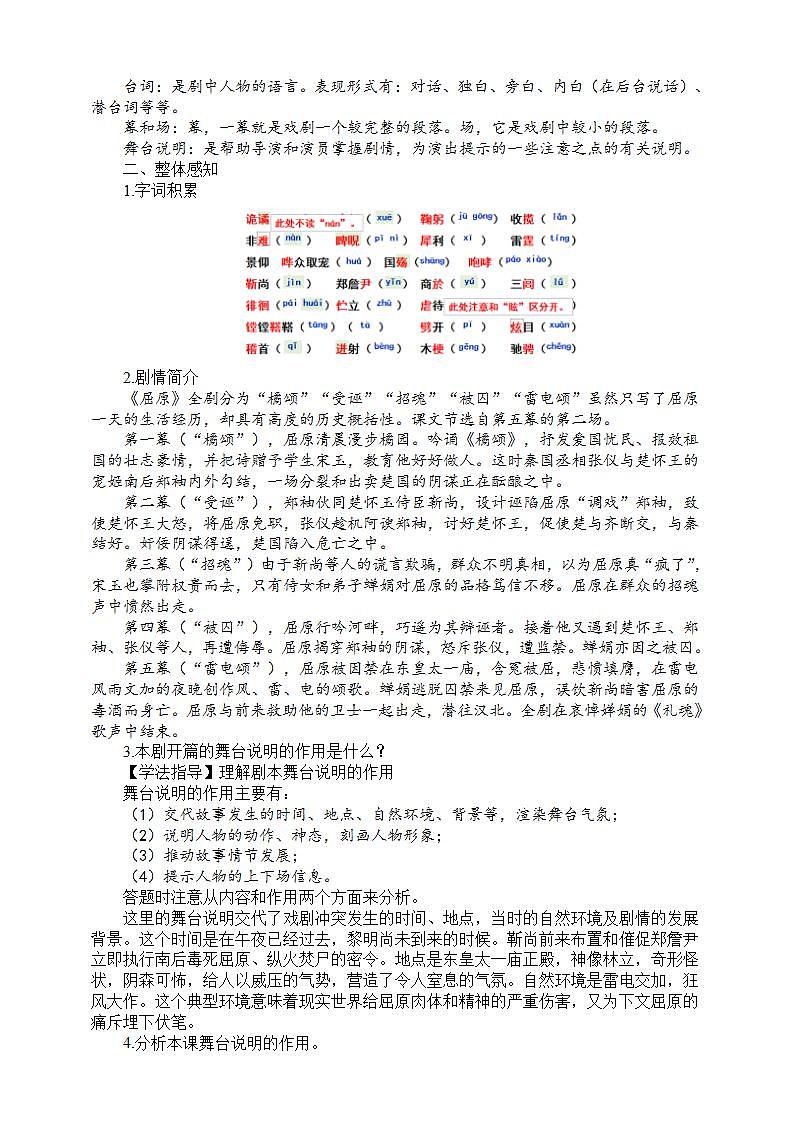 17《屈原（节选）》第一课时教学设计第2页