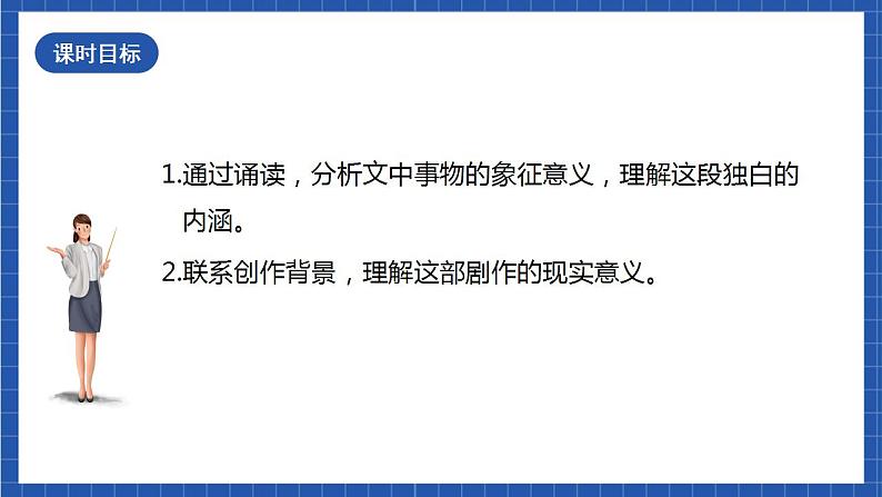 17《 屈原（节选）》第二课时第3页