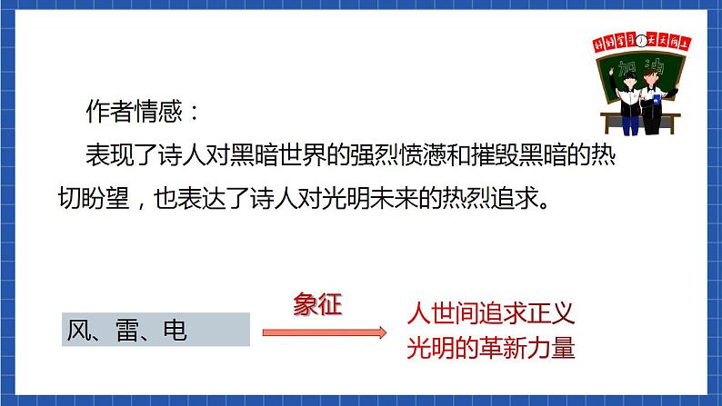 17《 屈原（节选）》第二课时第7页