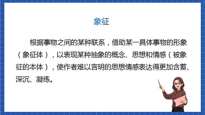 17《 屈原（节选）》第二课时第8页