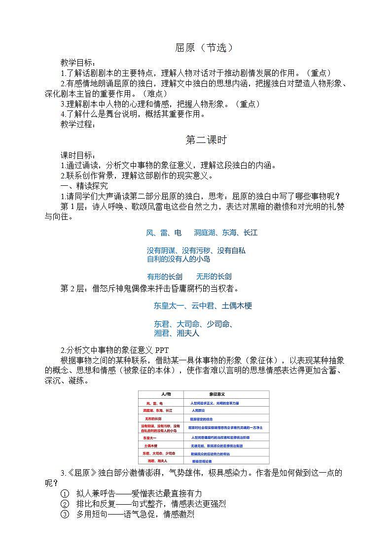 17《屈原（节选）》第二课时教学设计第1页