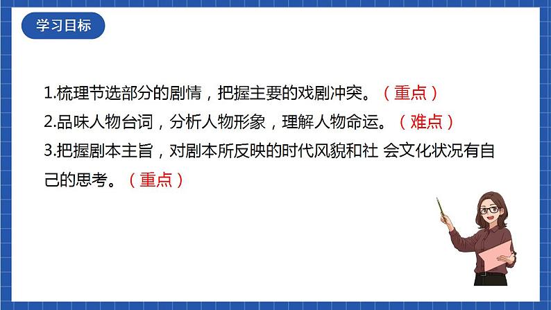 18《天下第一楼（节选）》第一课时 课件+教案+素材03