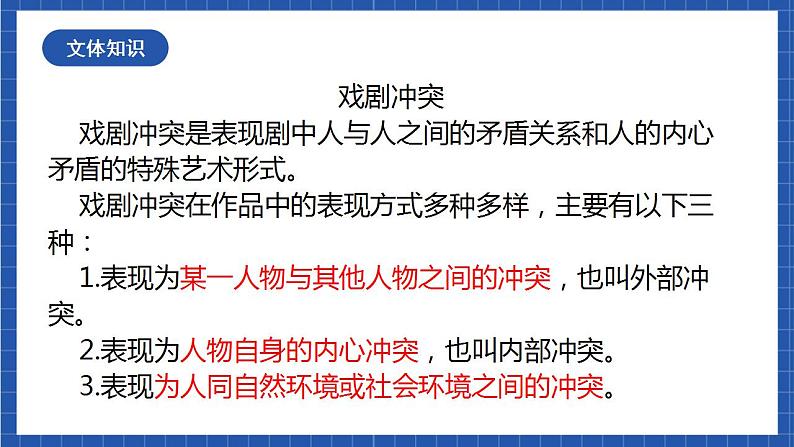18《天下第一楼（节选）》第一课时 课件+教案+素材06