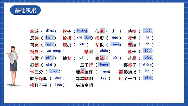18《天下第一楼（节选）》第一课时 课件+教案+素材07