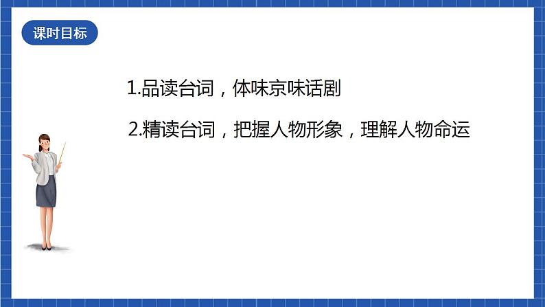 18《天下第一楼（节选）》第二课时  课件+教案+素材03