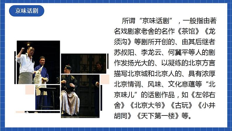 18《天下第一楼（节选）》第二课时  课件+教案+素材05