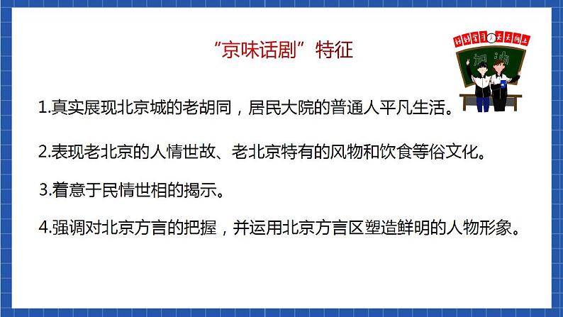 18《天下第一楼（节选）》第二课时  课件+教案+素材06