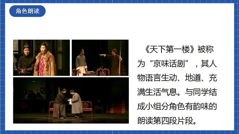 18《天下第一楼（节选）》第二课时  课件+教案+素材08