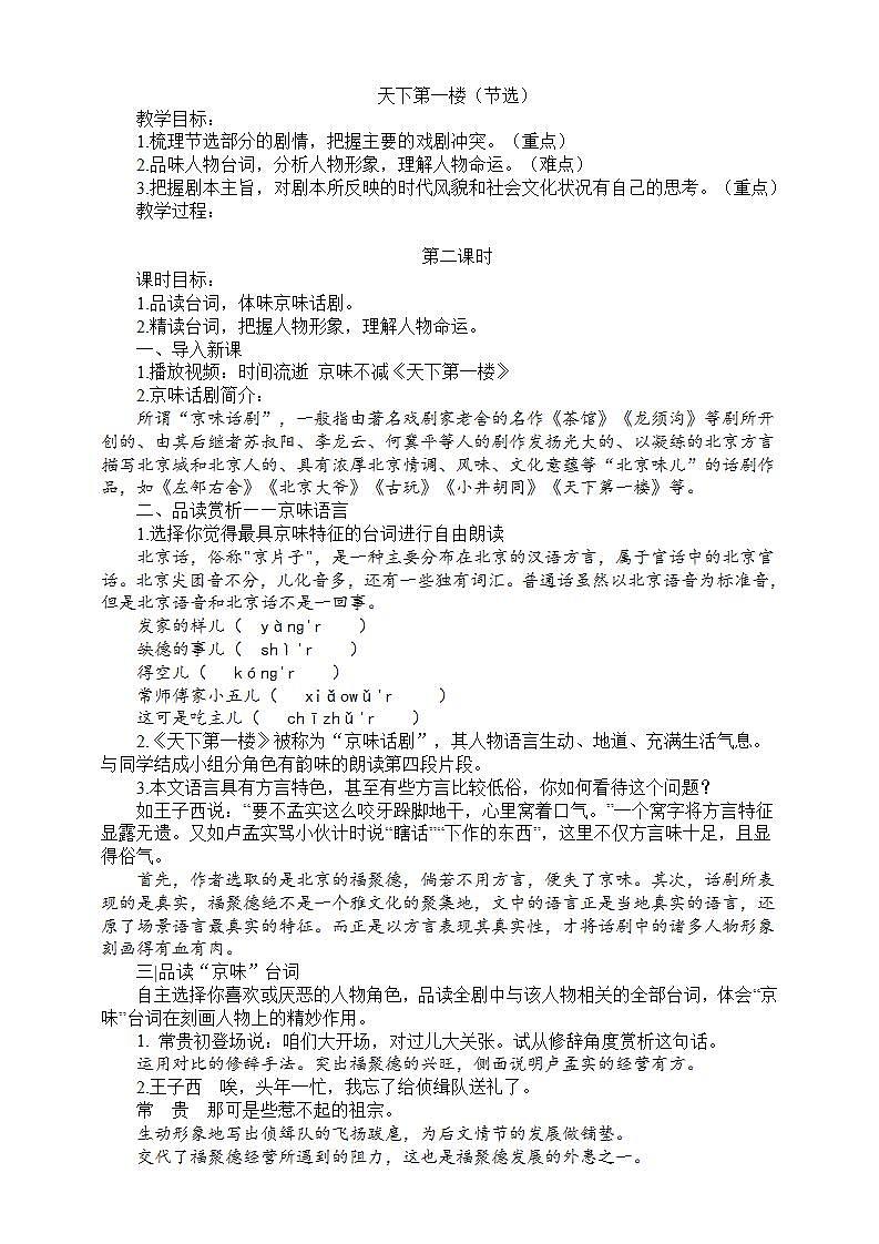 18《天下第一楼（节选）》第二课时  课件+教案+素材01