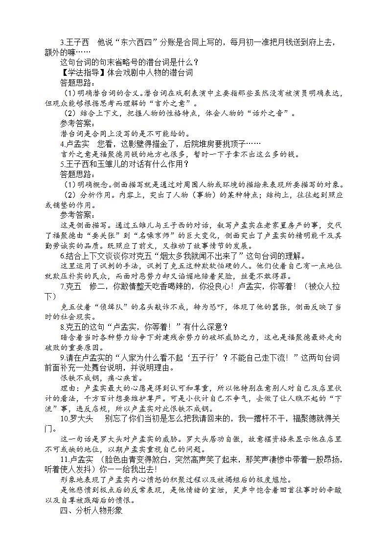 18《天下第一楼（节选）》第二课时  课件+教案+素材02