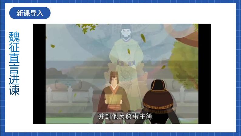 21《邹忌讽齐王纳谏》第一课时 课件+教案+素材01