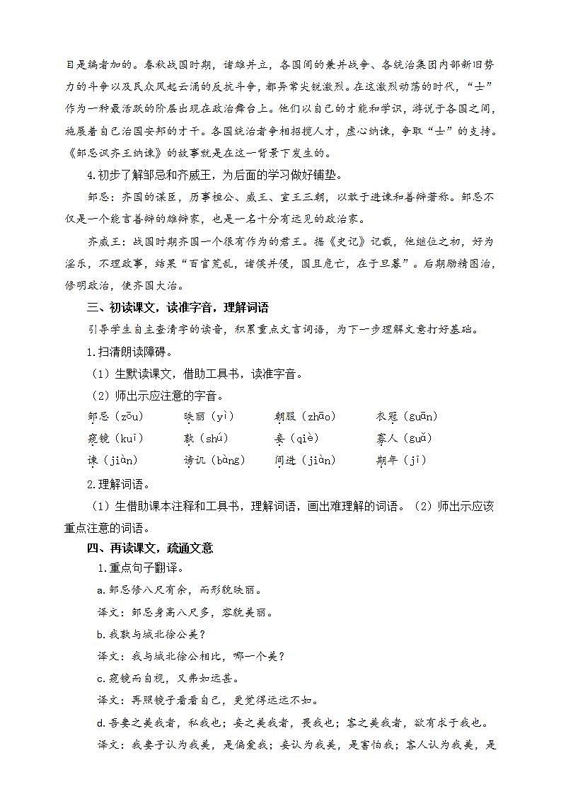 21《邹忌讽齐王纳谏》第一课时 课件+教案+素材02