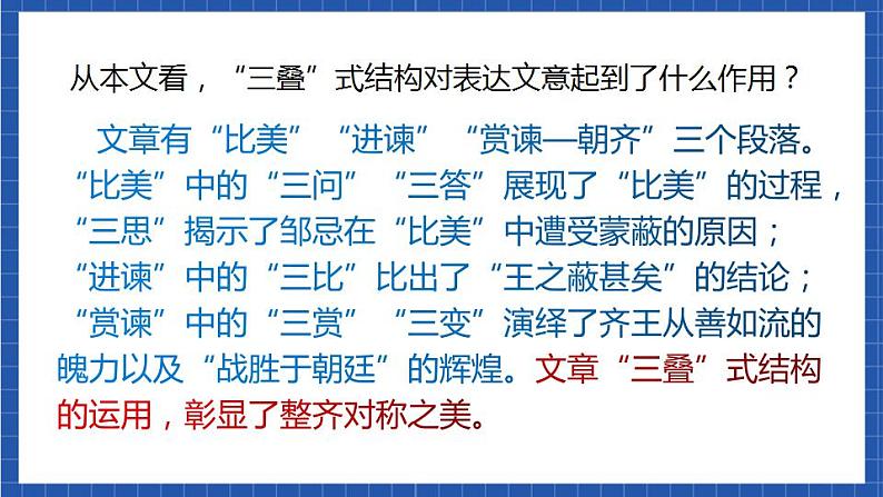 21《邹忌讽齐王纳谏》第二课时 课件+教案+素材08