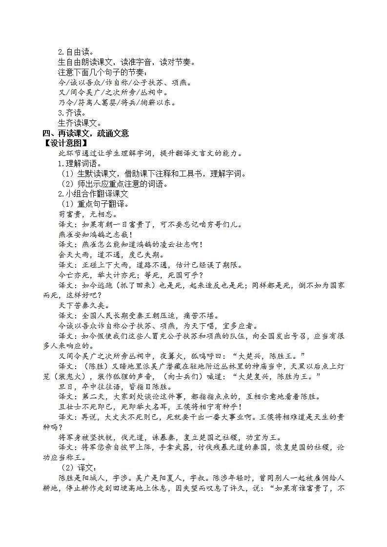 22《陈涉世家》第一课时课件+教案+素材02