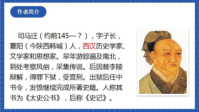 22《陈涉世家》第一课时课件+教案+素材03