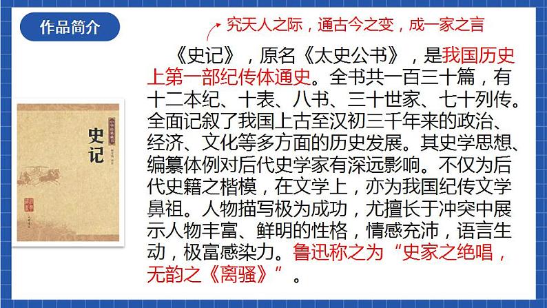 22《陈涉世家》第一课时课件+教案+素材04