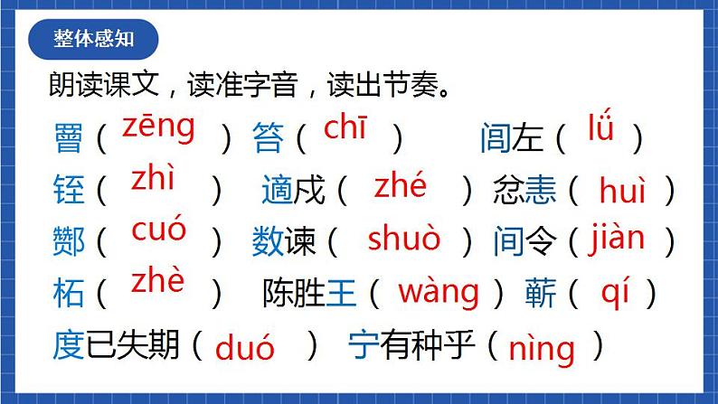 22《陈涉世家》第一课时课件+教案+素材06