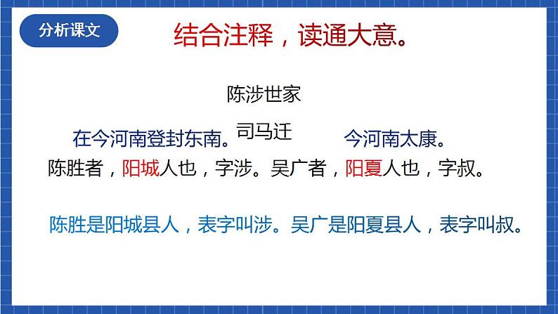 22《陈涉世家》第一课时课件+教案+素材08