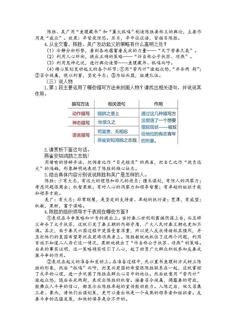 22《陈涉世家》第二课时 课件+教案+素材02