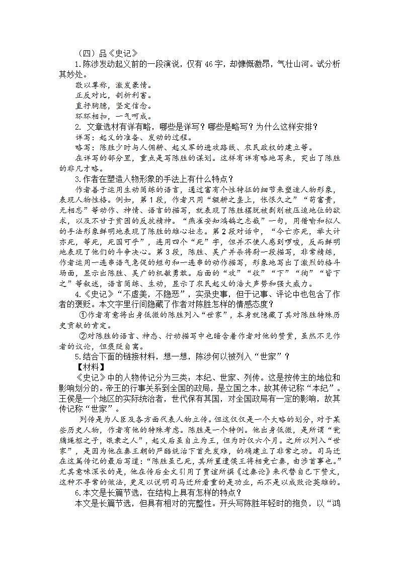 22《陈涉世家》第二课时 课件+教案+素材03