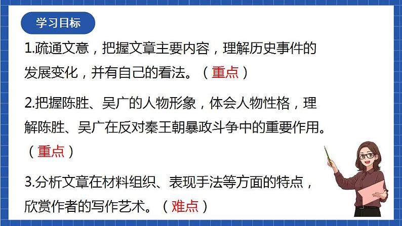 22《陈涉世家》第二课时 课件+教案+素材02