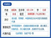 23《出师表》第一课时 课件+教案+素材+练习