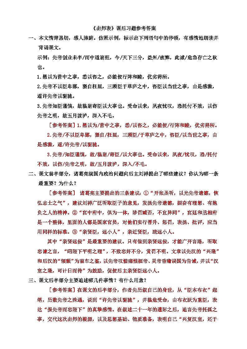 23《出师表》第二课时 课件+教案+素材+练习01