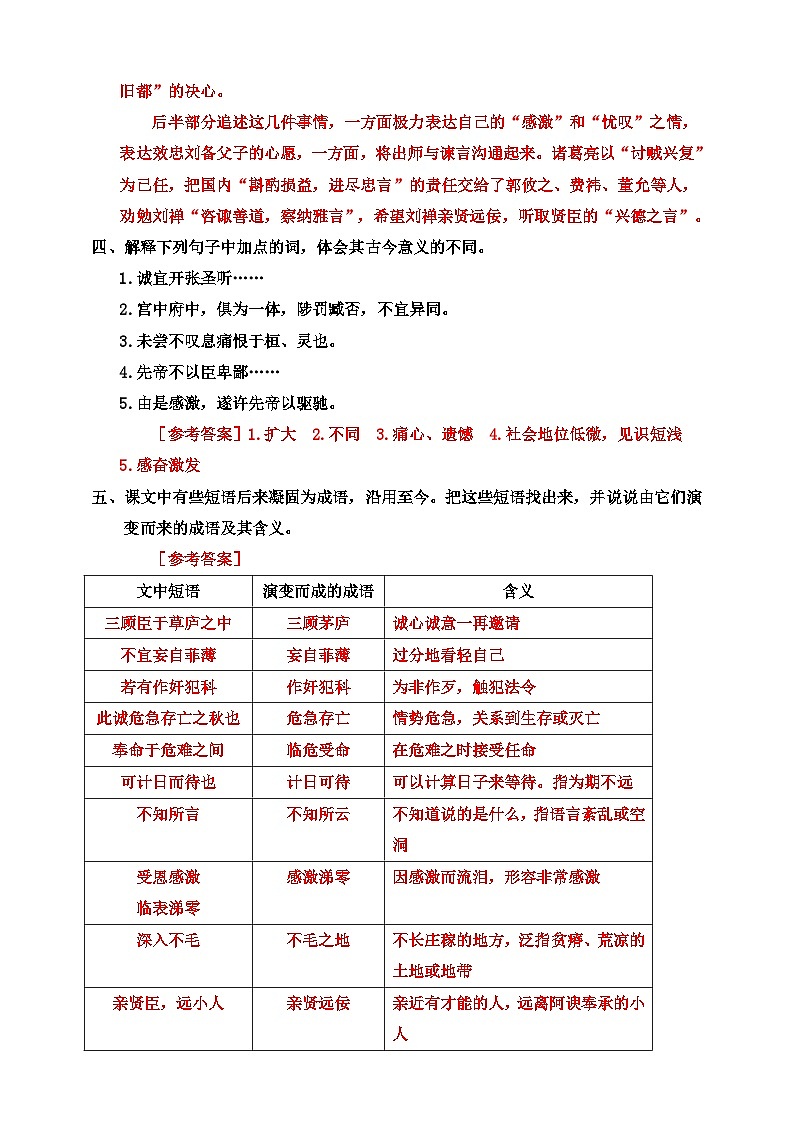23《出师表》第二课时 课件+教案+素材+练习02