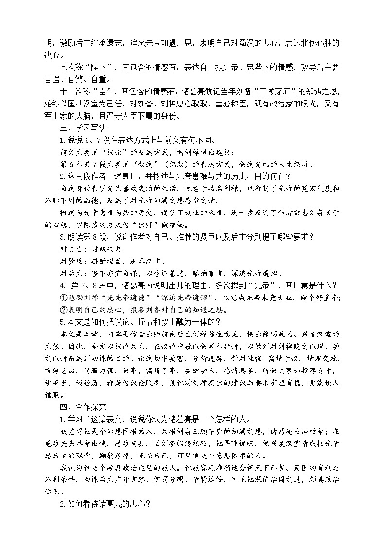 23《出师表》第二课时 课件+教案+素材+练习03