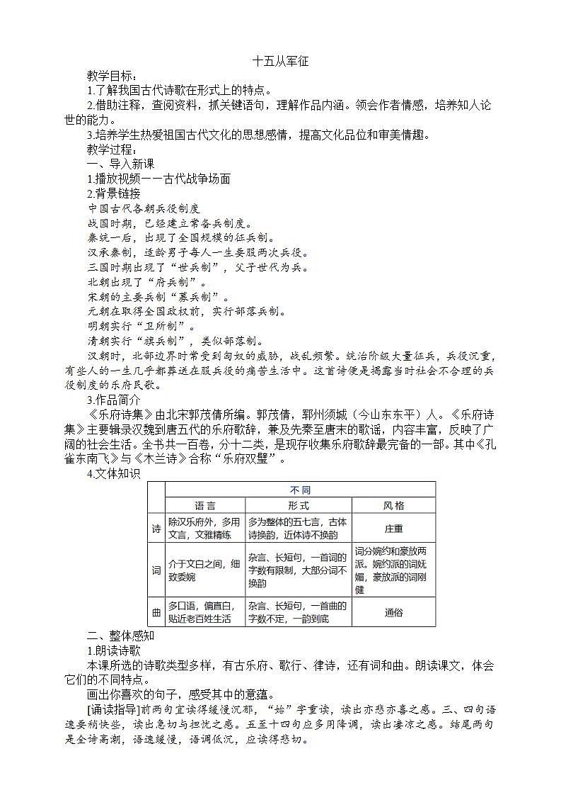 24《十五从军征》 课件+教案+素材01