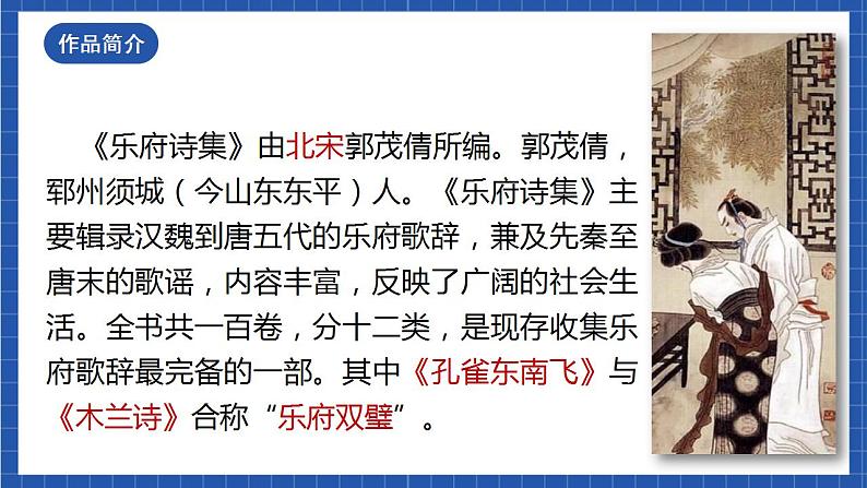 24《十五从军征》 课件+教案+素材05