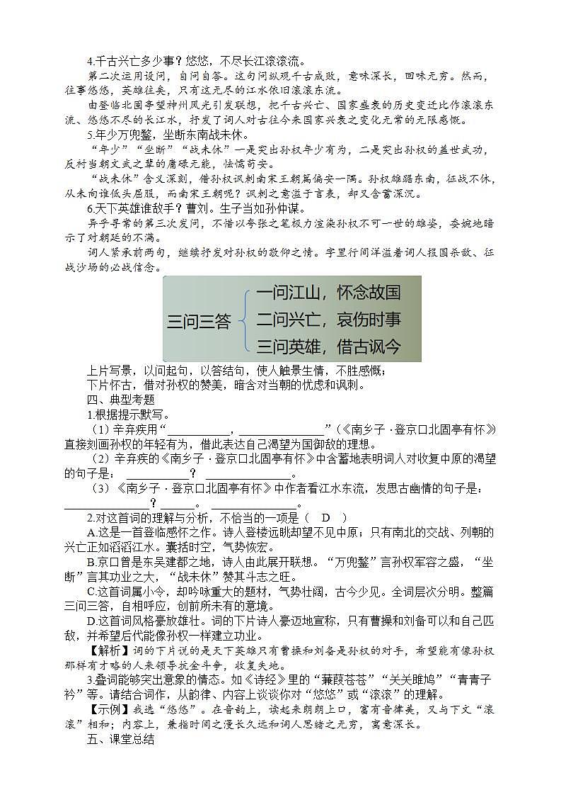 24《南乡子·登京口北固亭有怀》课件+教案+素材02