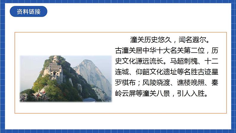 24《山坡羊·潼关怀古》 课件+教案+素材04