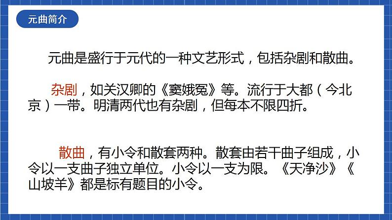 24《山坡羊·潼关怀古》 课件+教案+素材07