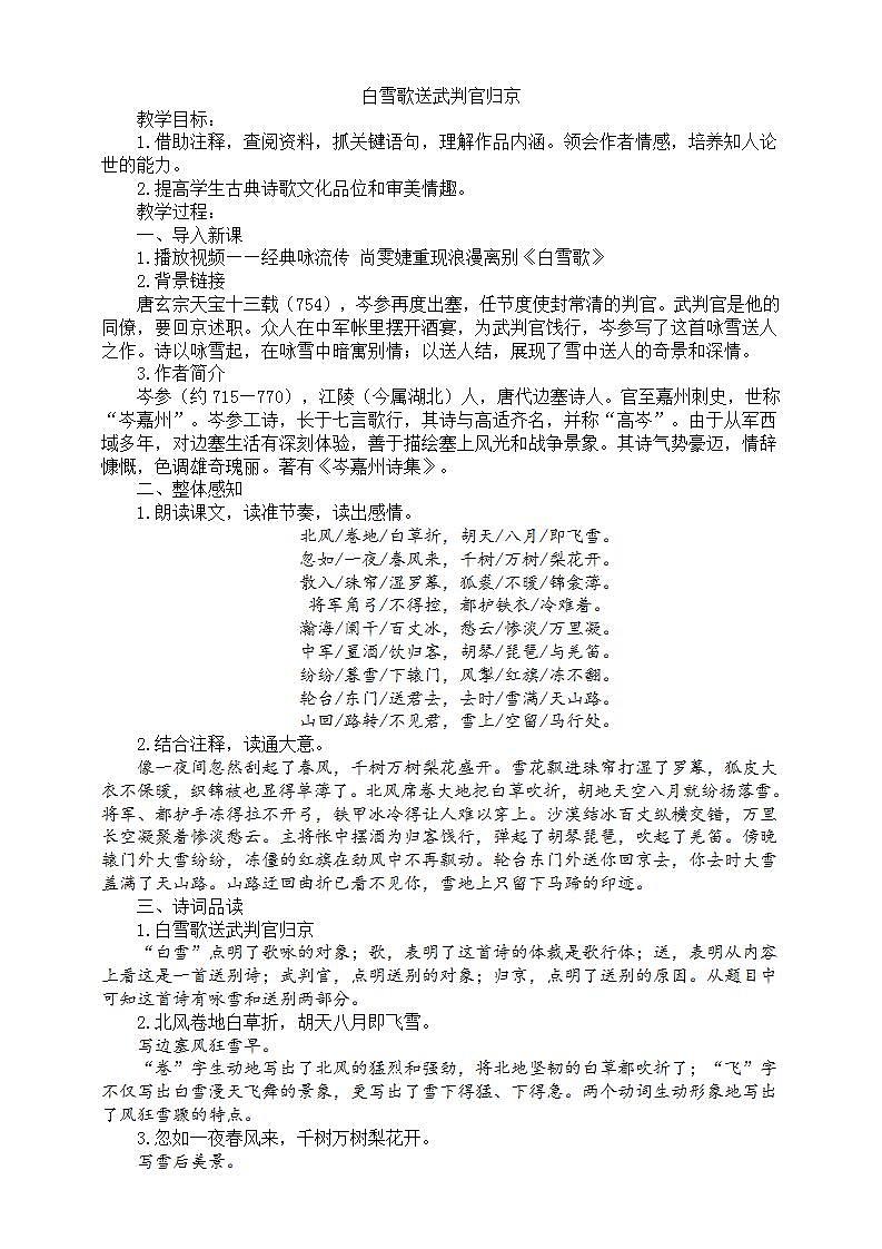 24《白雪歌送武判官归京》 课件+教案+素材01
