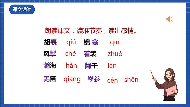 24《白雪歌送武判官归京》 课件+教案+素材05