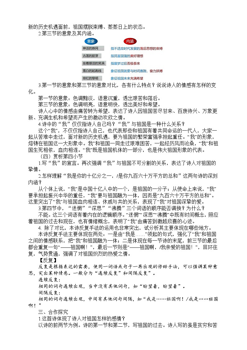 1《祖国啊，我亲爱的祖国》第二课时教学设计02