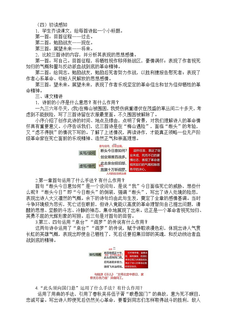 2 《梅岭三章》教学设计第2页