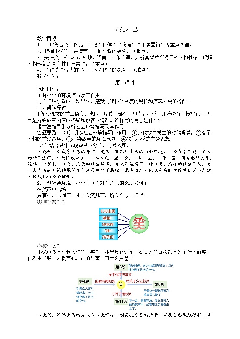5《孔乙己》第二课时教学设计第1页