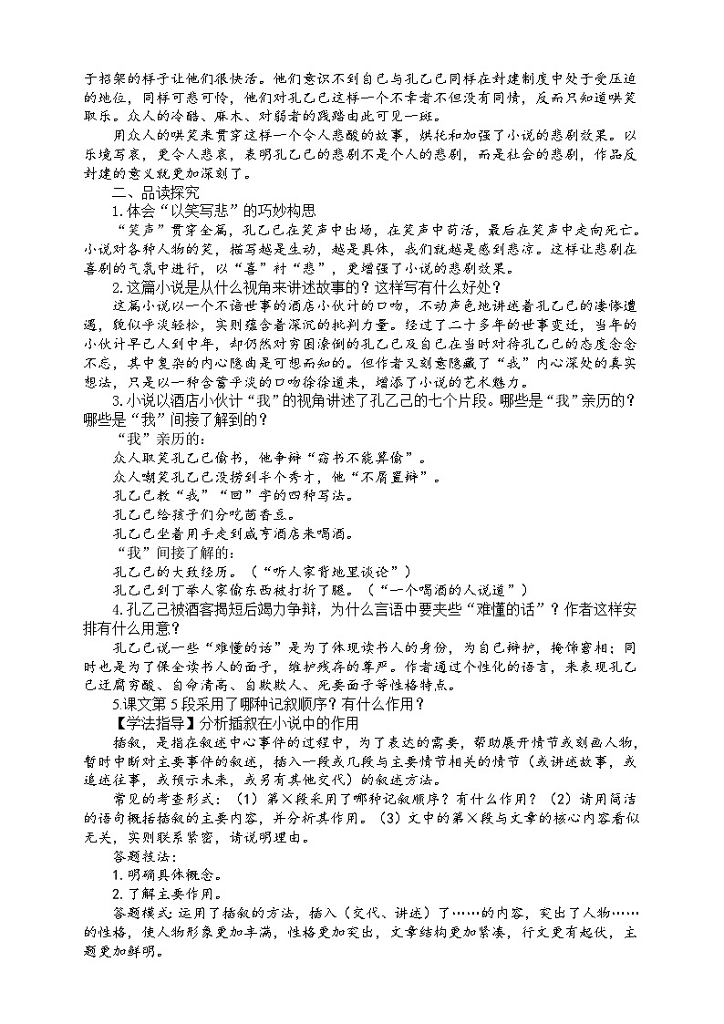 5《孔乙己》第二课时教学设计第2页